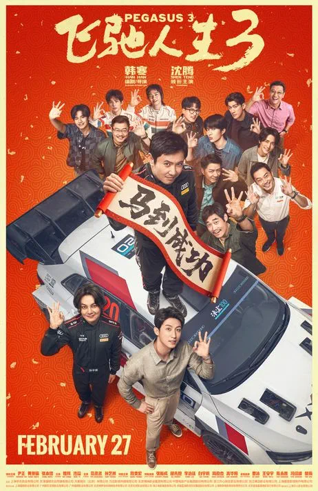 Pegasus 3 (Mandarin)