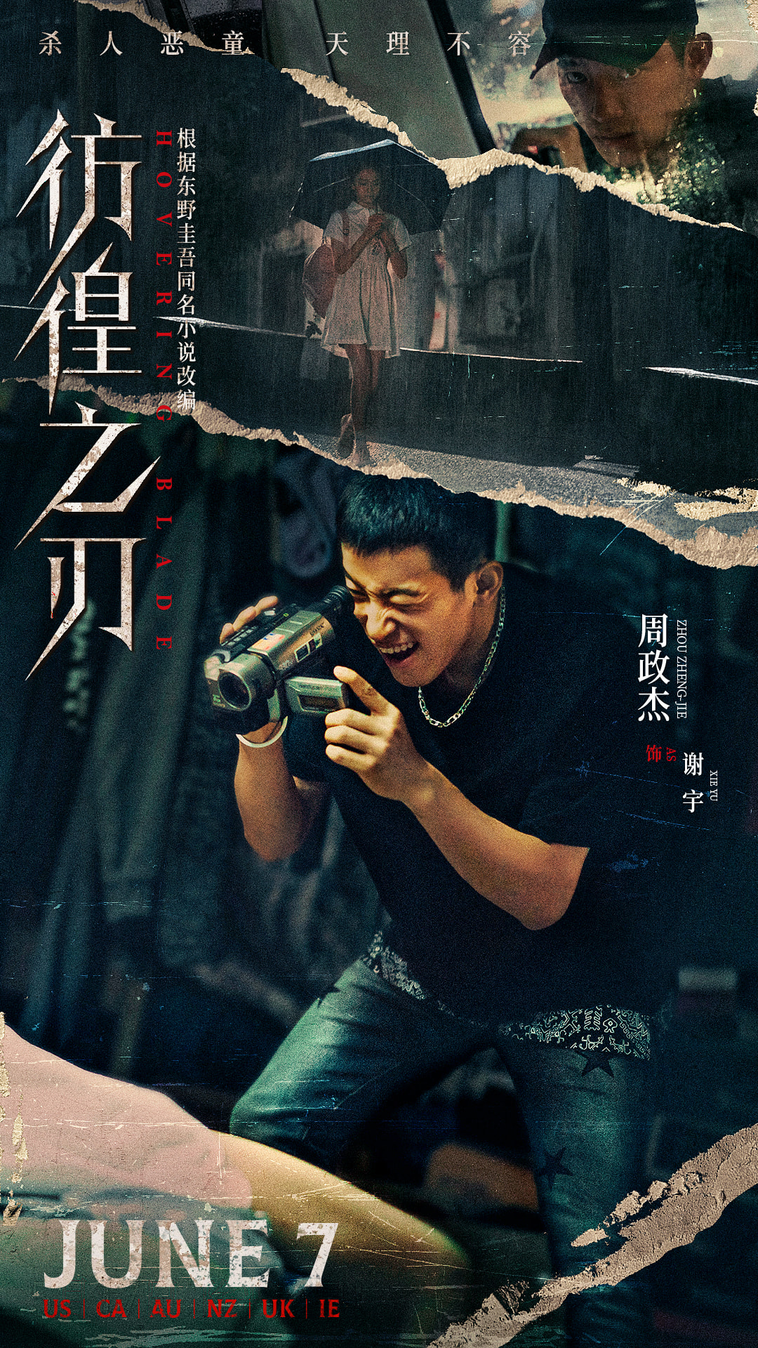 Hovering Blade (Mandarin)