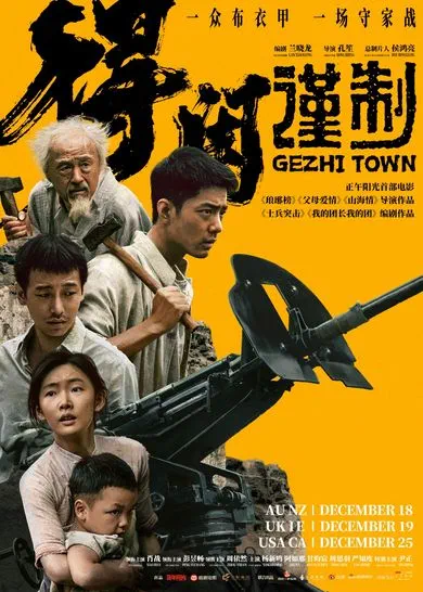 Gezhi Town (Mandarin)
